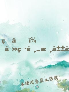 皇后，去爭霸